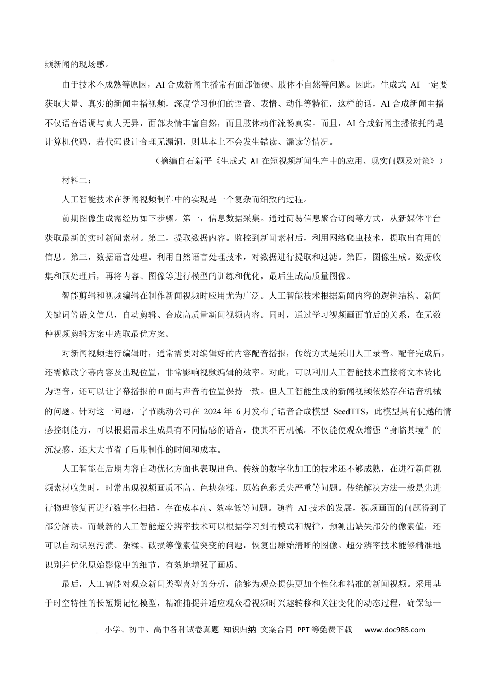 高三数学 模拟题   2025届浙江省温州市高三二模语文试题   Word版无答案(1).docx
