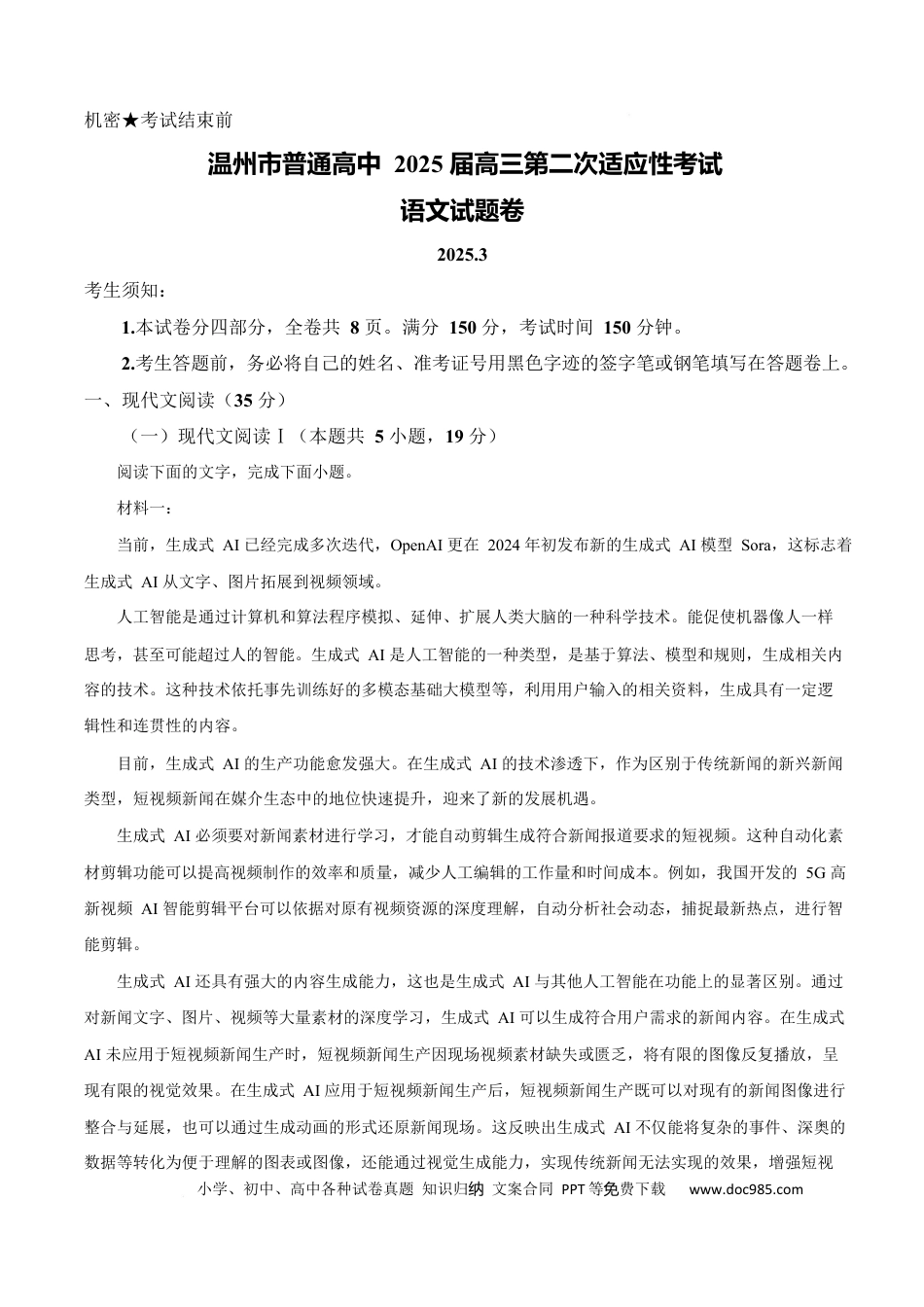 高三数学 模拟题   2025届浙江省温州市高三二模语文试题   Word版无答案.docx