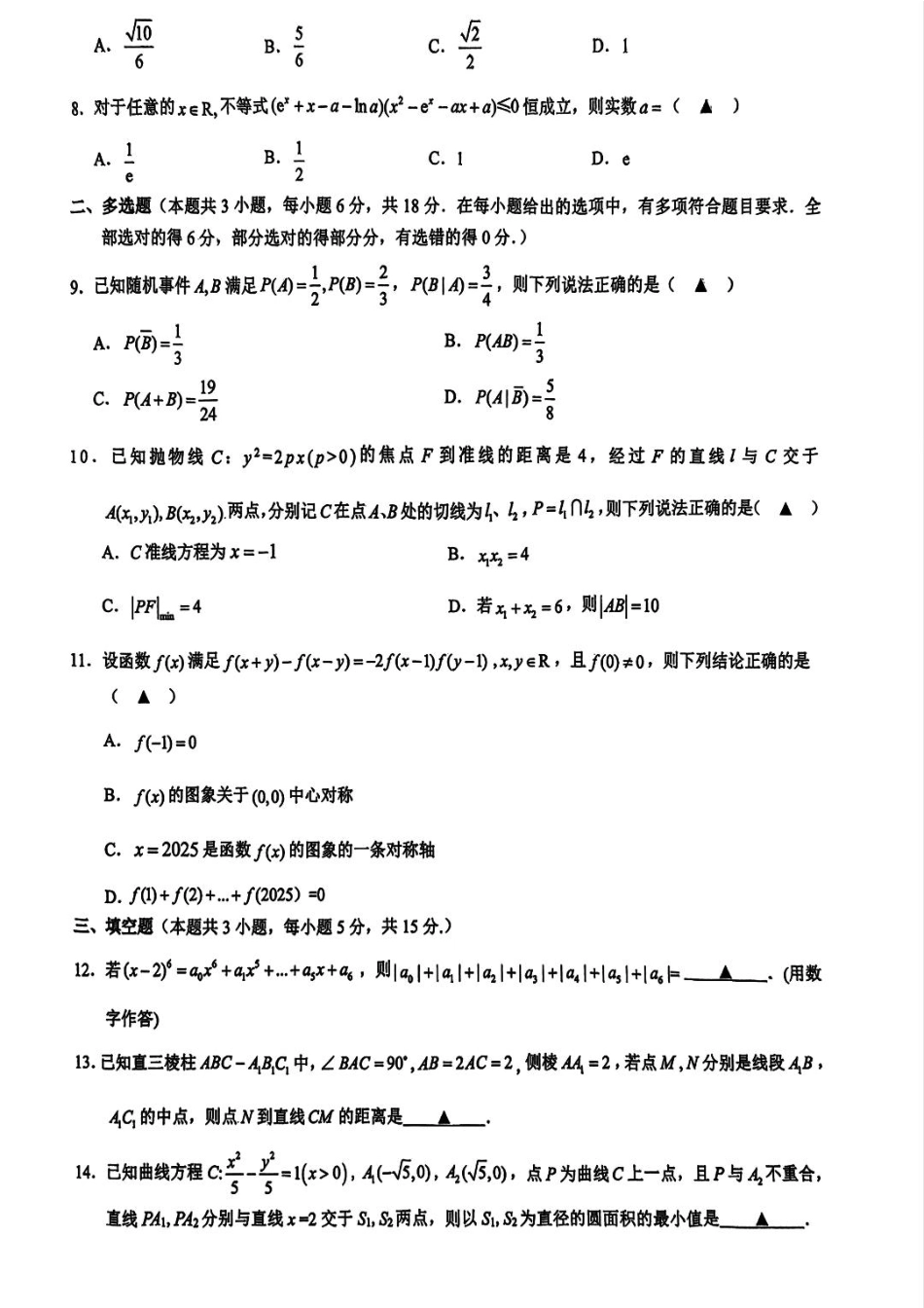 高三数学 模拟题   2025届浙江省县域教研联盟高三模拟数学试卷及答案(1).pdf