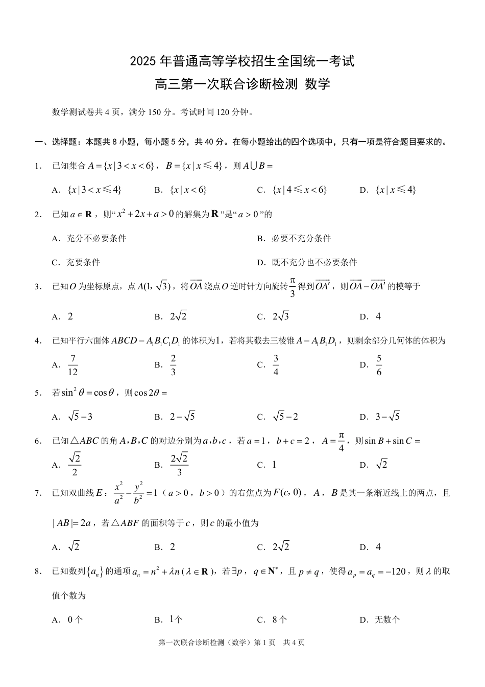高三数学 模拟题   2025届重庆康德一诊数学(1).pdf