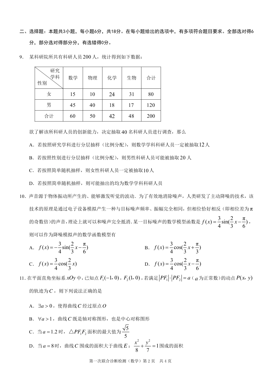 高三数学 模拟题   2025届重庆康德一诊数学(1).pdf