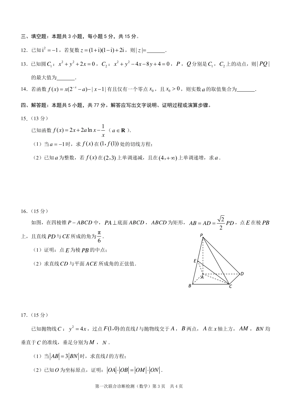 高三数学 模拟题   2025届重庆康德一诊数学(1).pdf