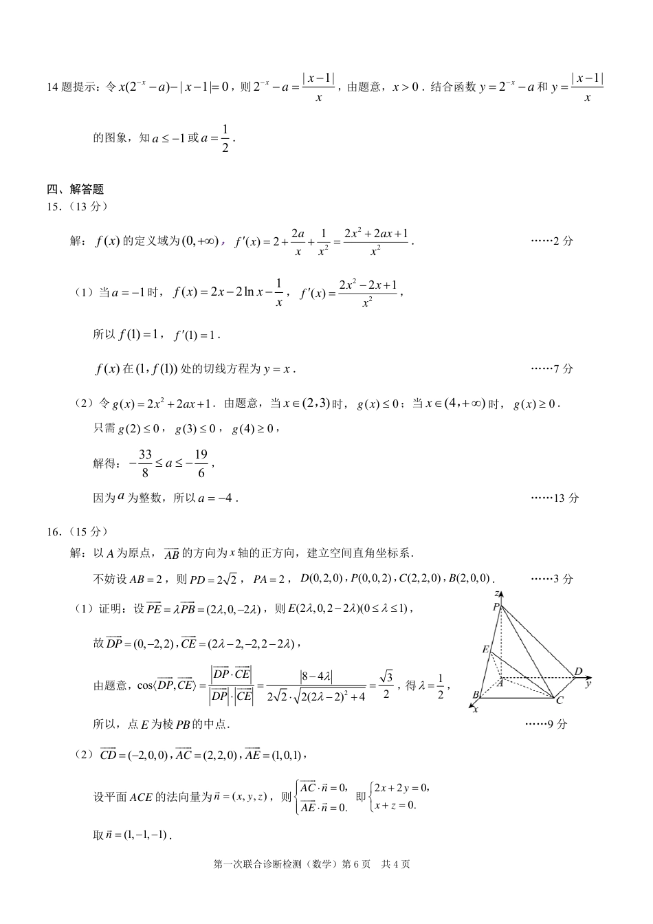 高三数学 模拟题   2025届重庆康德一诊数学答案(1).pdf