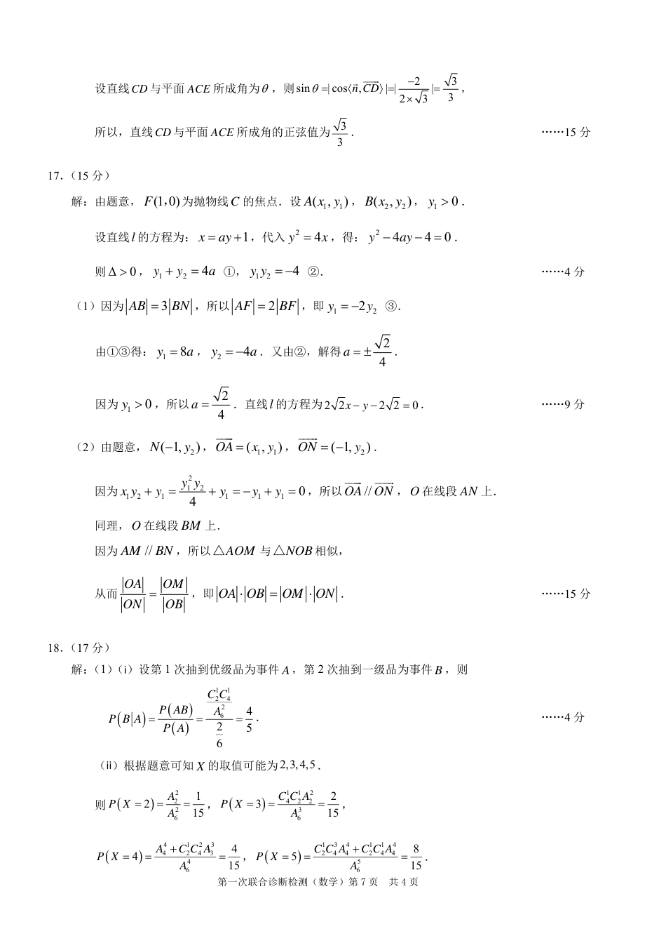 高三数学 模拟题   2025届重庆康德一诊数学答案(1).pdf