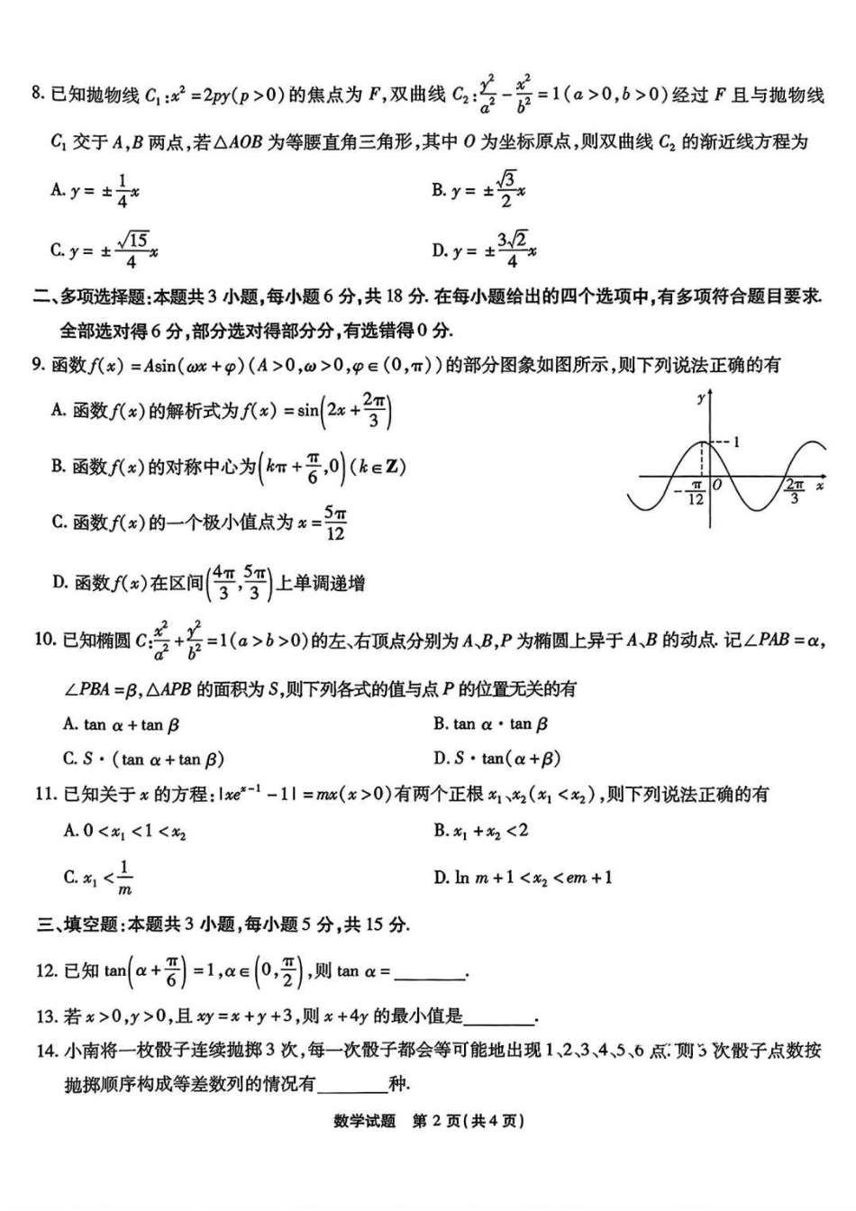 高三数学 模拟题   2025届重庆市南开中学高三下学期2月第六次质量检测数学+答案(1).pdf