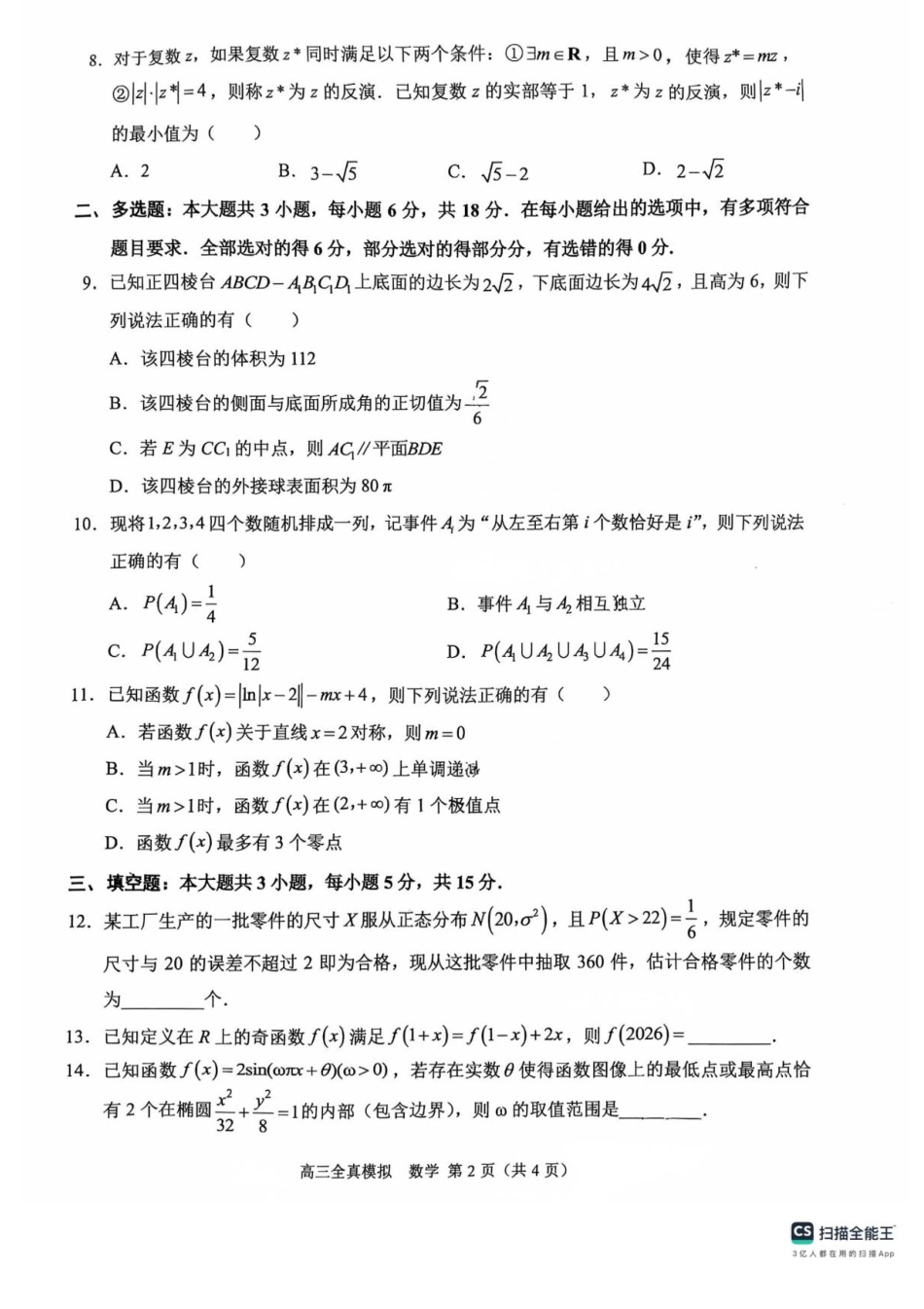 高三数学 模拟题   2025届重庆市西南大学附属中学高三下学期5月全镇模拟数学试题（含答案）(1).pdf