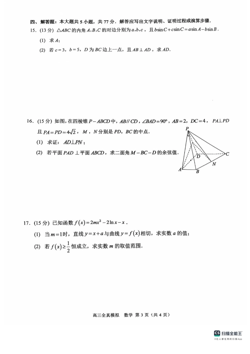 高三数学 模拟题   2025届重庆市西南大学附属中学高三下学期5月全镇模拟数学试题（含答案）(1).pdf