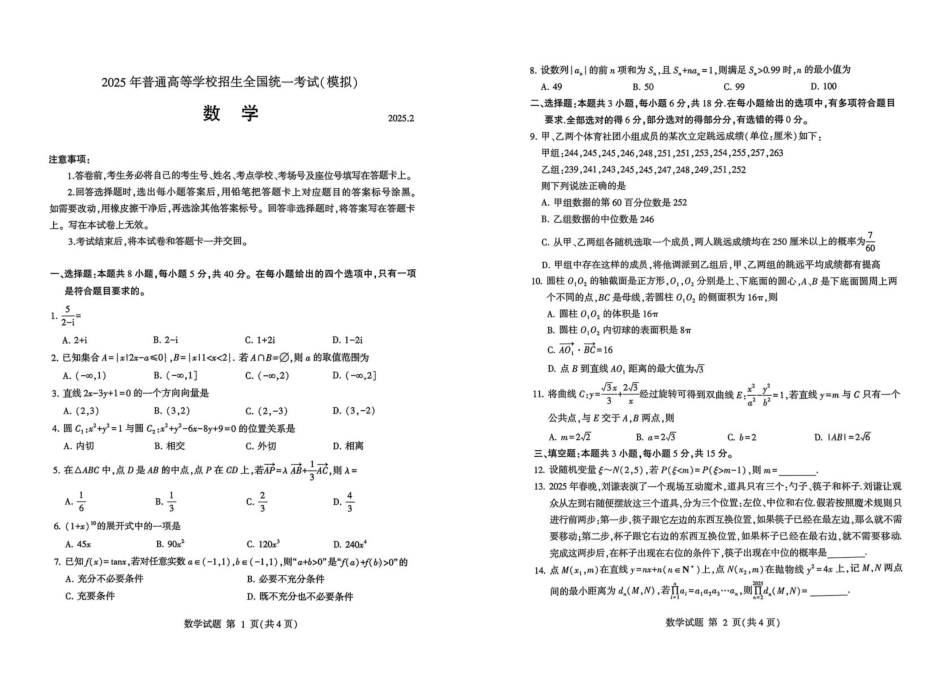 高三数学 模拟题   2025临沂市一模试题（2025.2.28）(1).pdf