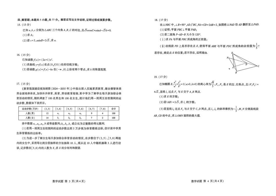 高三数学 模拟题   2025临沂市一模试题（2025.2.28）(1).pdf