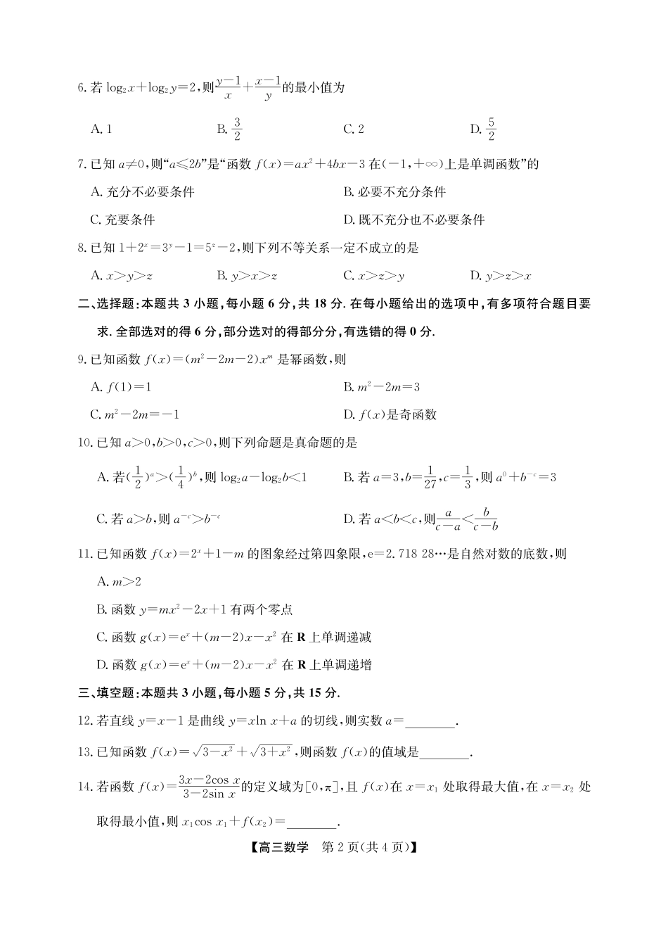高三数学 模拟题   2025年“江南十校”新高三第一次综合素质检测数学(1).pdf