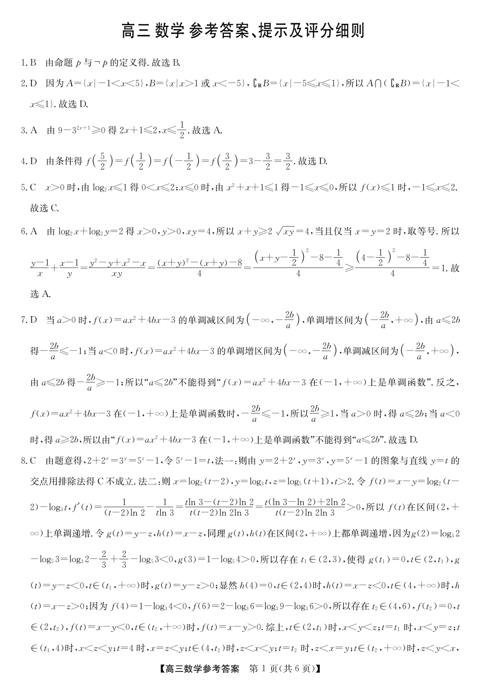 高三数学 模拟题   2025年“江南十校”新高三第一次综合素质检测数学答案(1).pdf