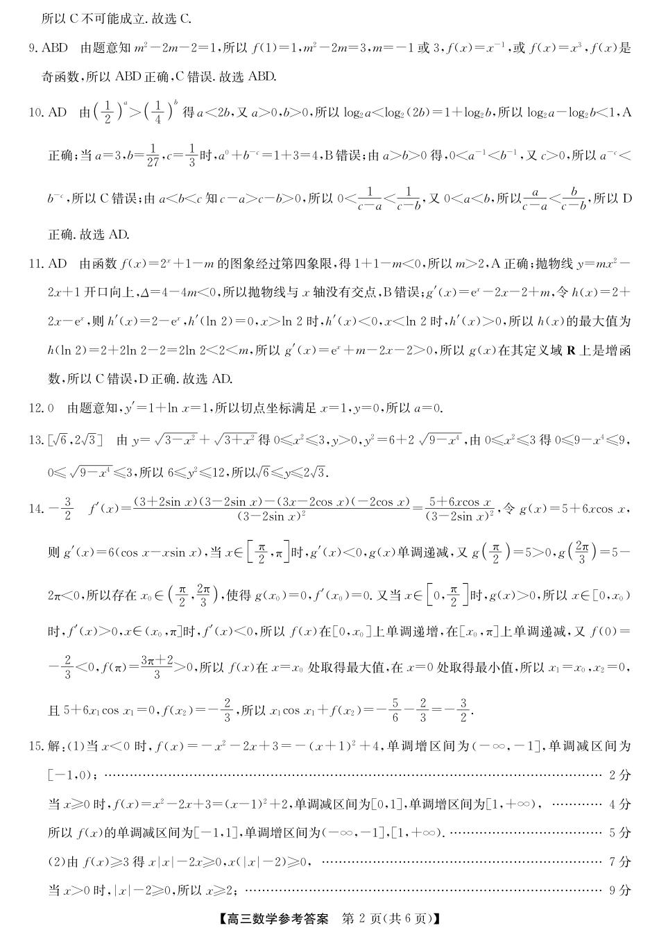 高三数学 模拟题   2025年“江南十校”新高三第一次综合素质检测数学答案(1).pdf