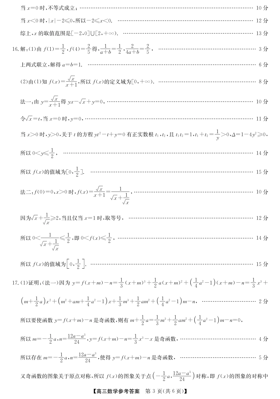高三数学 模拟题   2025年“江南十校”新高三第一次综合素质检测数学答案(1).pdf