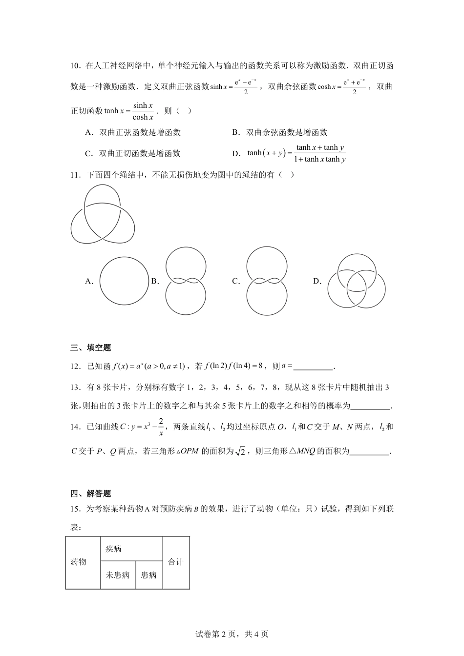 高三数学 模拟题   2025年1月高考综合改革适应性测试（八省联考）数学 PDF版含解析（可编辑）(1).pdf