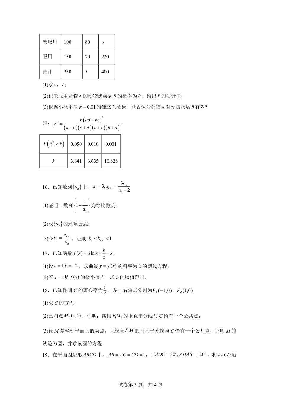 高三数学 模拟题   2025年1月高考综合改革适应性测试（八省联考）数学 PDF版含解析（可编辑）(1).pdf