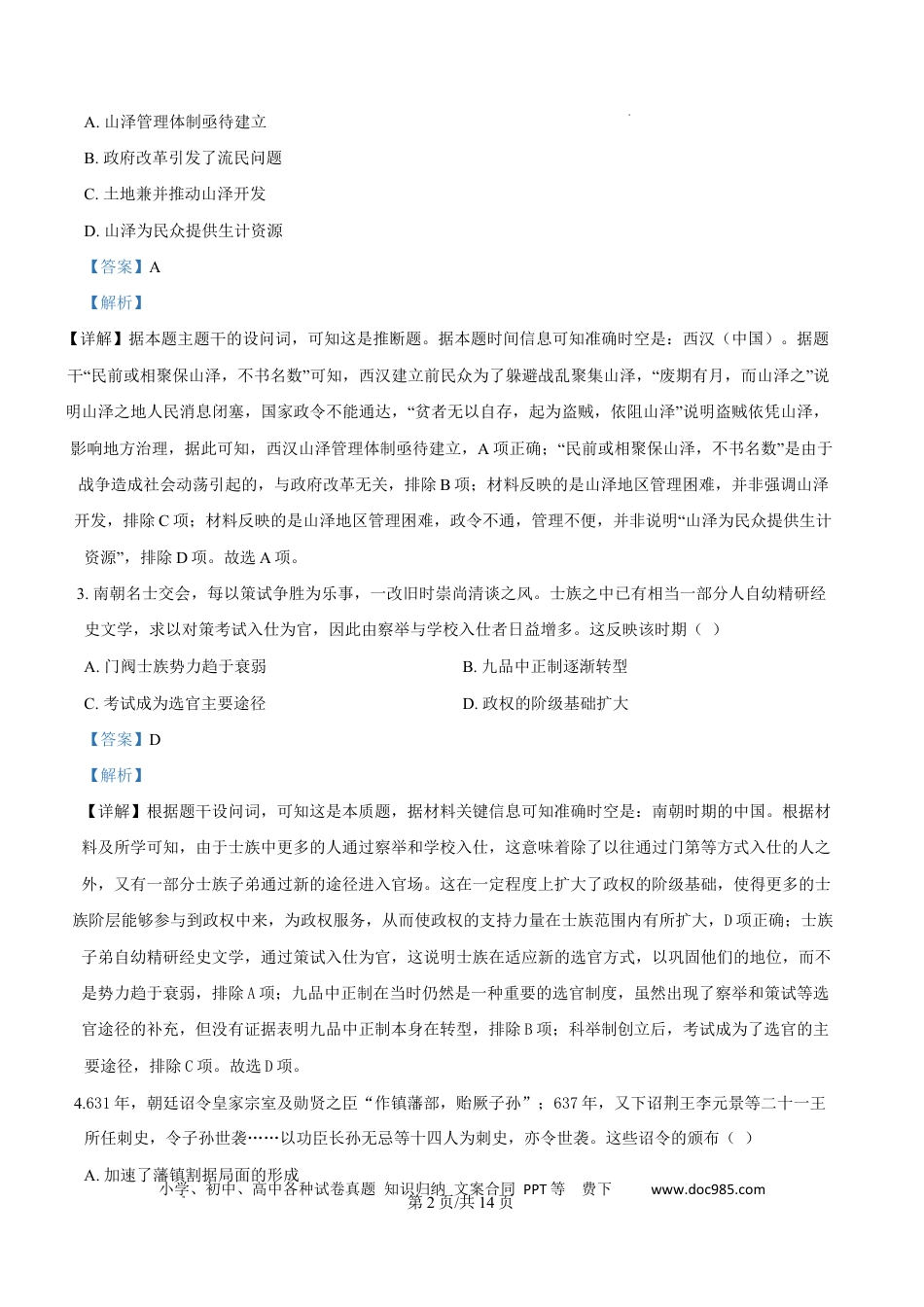 高三数学 模拟题   2025年1月河南省普通高等学校招生考试适应性测试（八省联考）历史试题  Word版含解析.docx