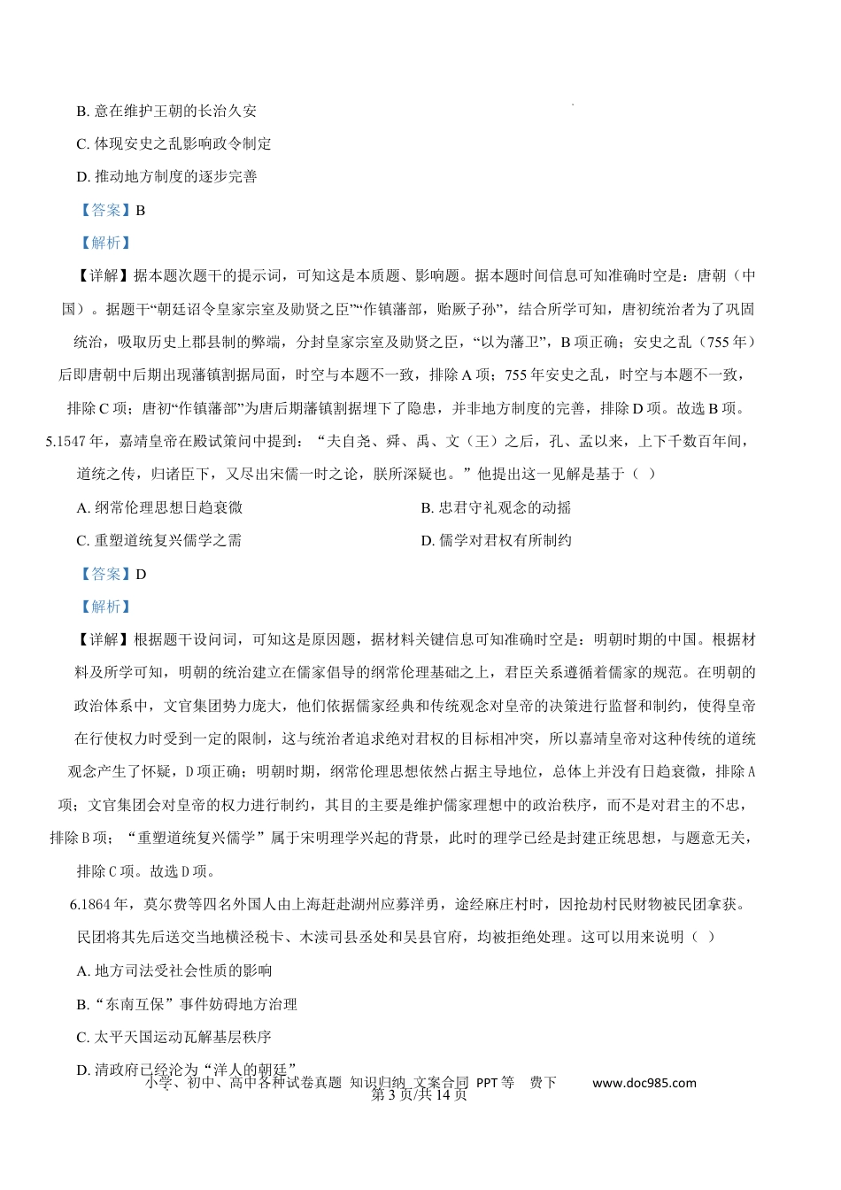 高三数学 模拟题   2025年1月河南省普通高等学校招生考试适应性测试（八省联考）历史试题  Word版含解析.docx