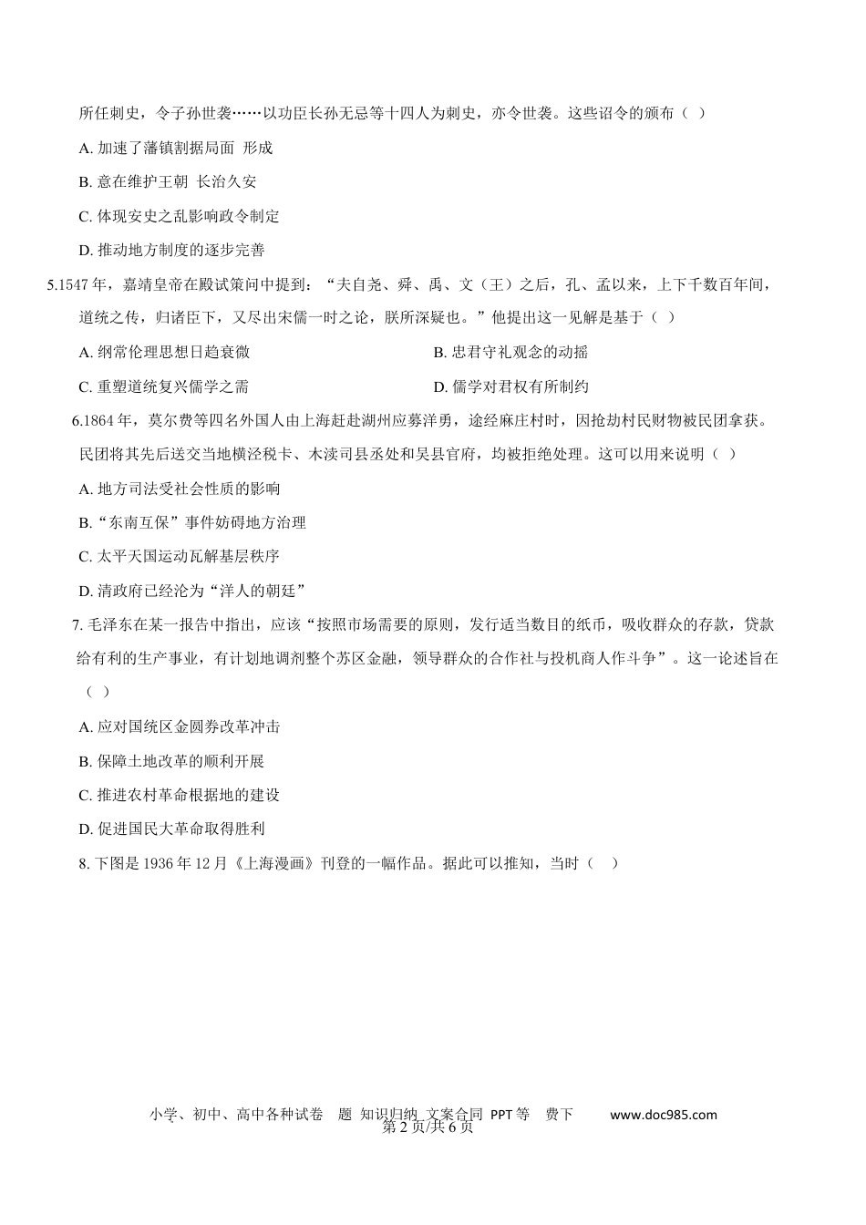 高三数学 模拟题   2025年1月河南省普通高等学校招生考试适应性测试（八省联考）历史试题  Word版无答案(1).docx