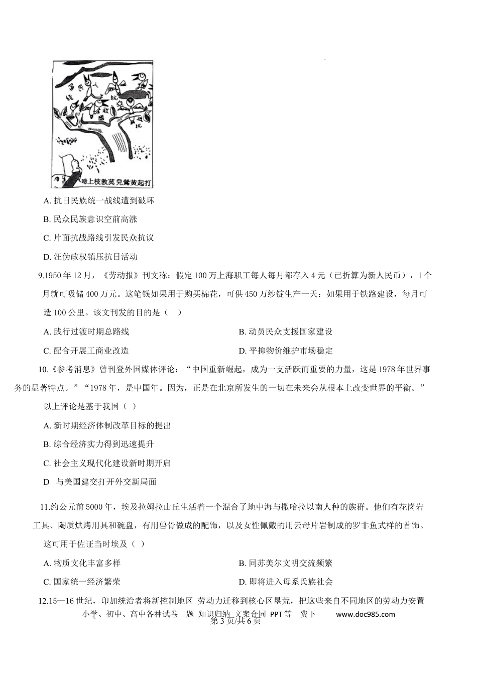 高三数学 模拟题   2025年1月河南省普通高等学校招生考试适应性测试（八省联考）历史试题  Word版无答案.docx