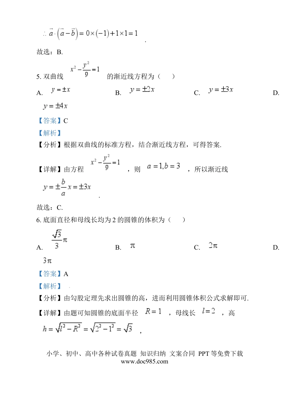 高三数学 模拟题   2025年1月普通高等学校招生全国统一考试适应性测试（八省联考）数学试题  Word版含解析(1).docx