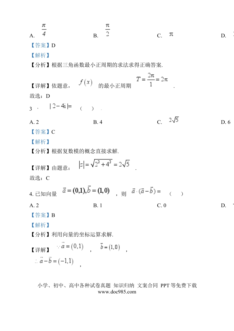 高三数学 模拟题   2025年1月普通高等学校招生全国统一考试适应性测试（八省联考）数学试题  Word版含解析.docx