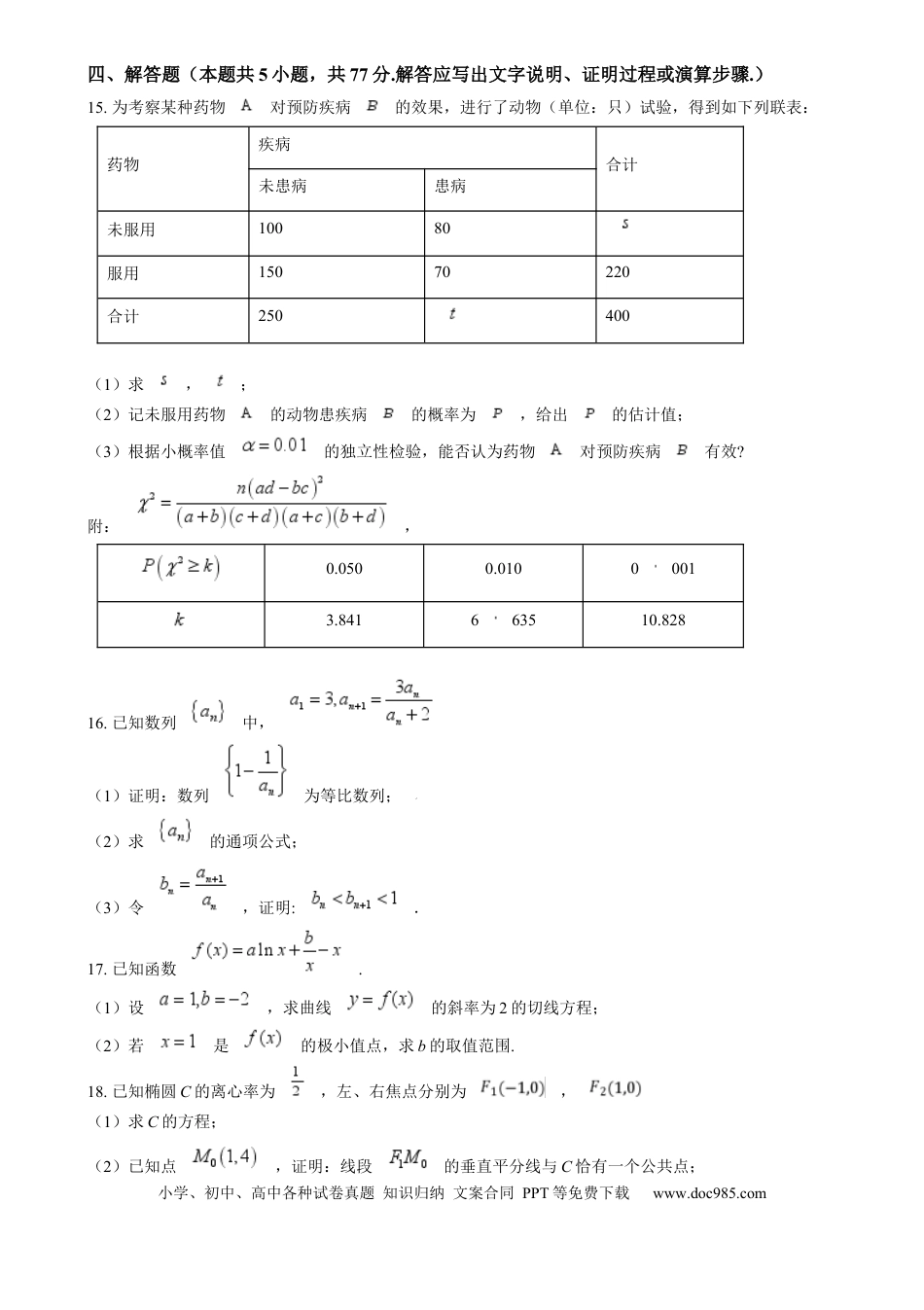 高三数学 模拟题   2025年1月普通高等学校招生全国统一考试适应性测试（八省联考）数学试题  Word版无答案(1).docx