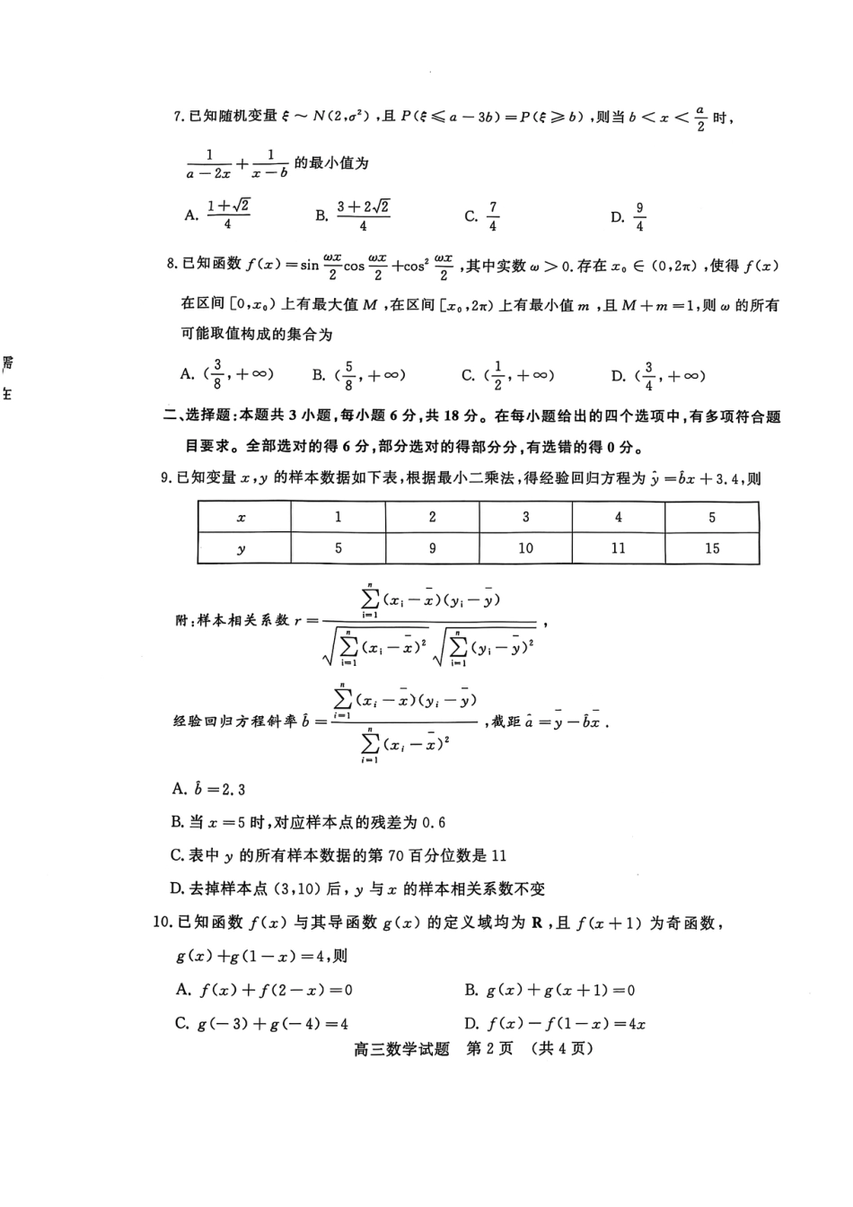 高三数学 模拟题   2025年1月山东济南高三数学模拟考试(1).pdf