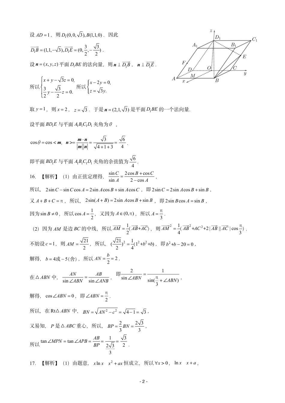 高三数学 模拟题   2025年1月山东济南高三数学模拟考试参考答案(1).pdf