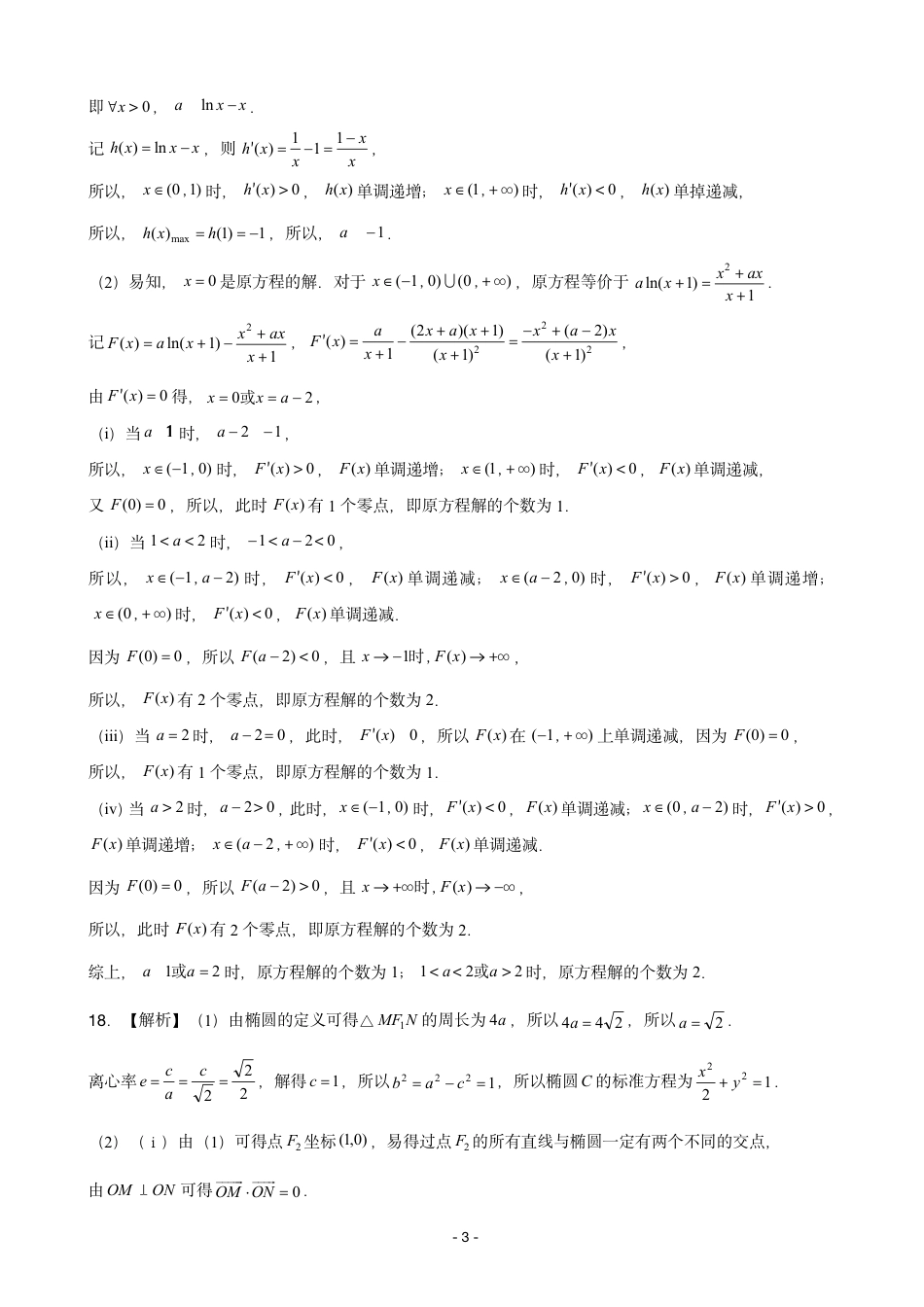 高三数学 模拟题   2025年1月山东济南高三数学模拟考试参考答案(1).pdf