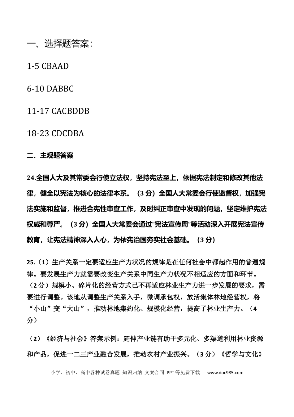 高三数学 模拟题   2025年1月浙江省高考首考政治答案(1).docx