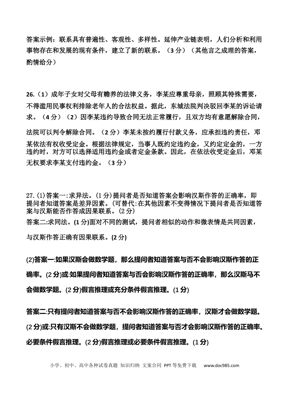 高三数学 模拟题   2025年1月浙江省高考首考政治答案(1).docx
