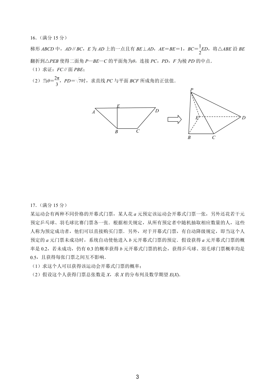 高三数学 模拟题   2025年2月南京六校联合体高三数学试卷(1).pdf