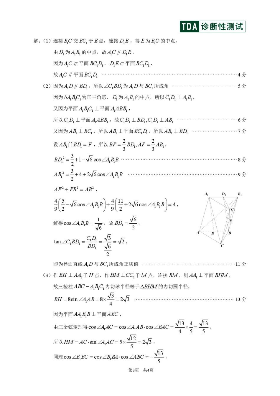 高三数学 模拟题   2025年2月诊断性测试数学答案(1).pdf
