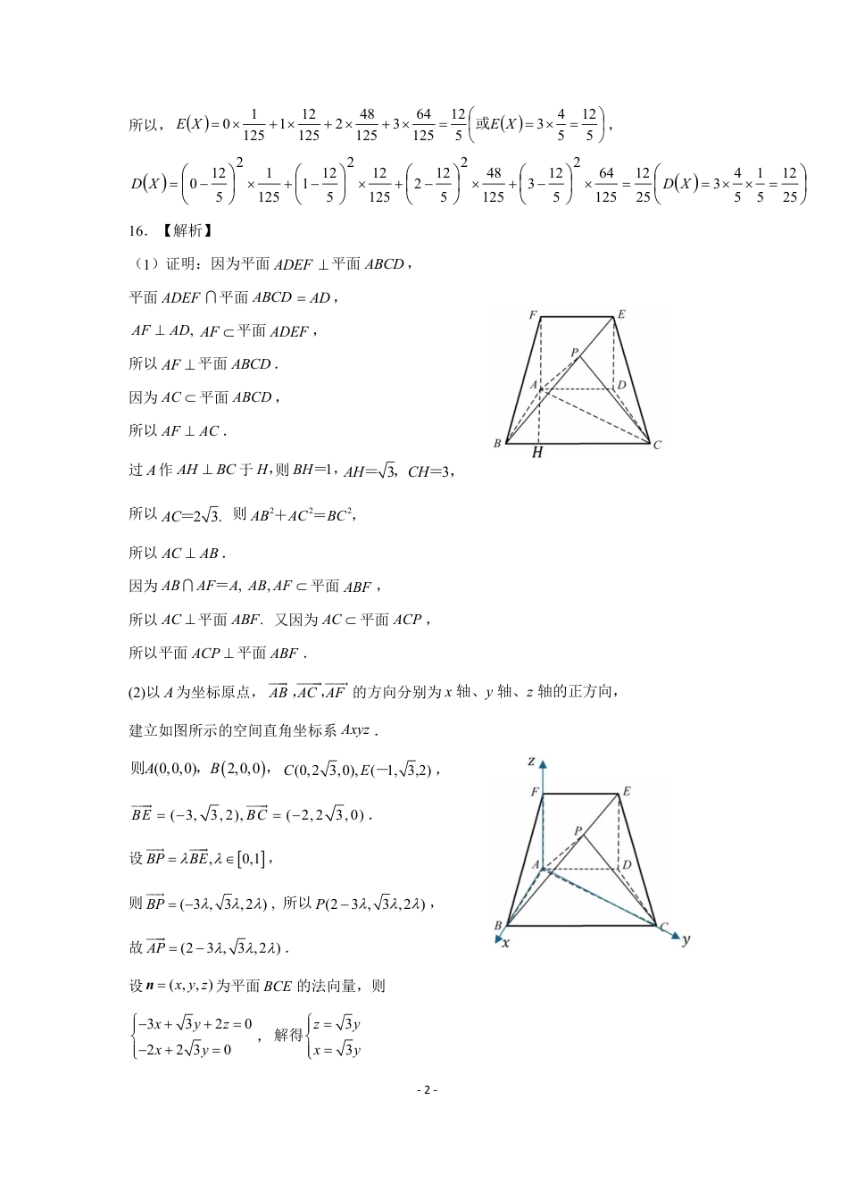 高三数学 模拟题   2025年3月济南市高三模拟考试数学答案(1).pdf