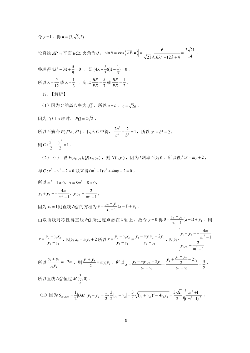 高三数学 模拟题   2025年3月济南市高三模拟考试数学答案(1).pdf
