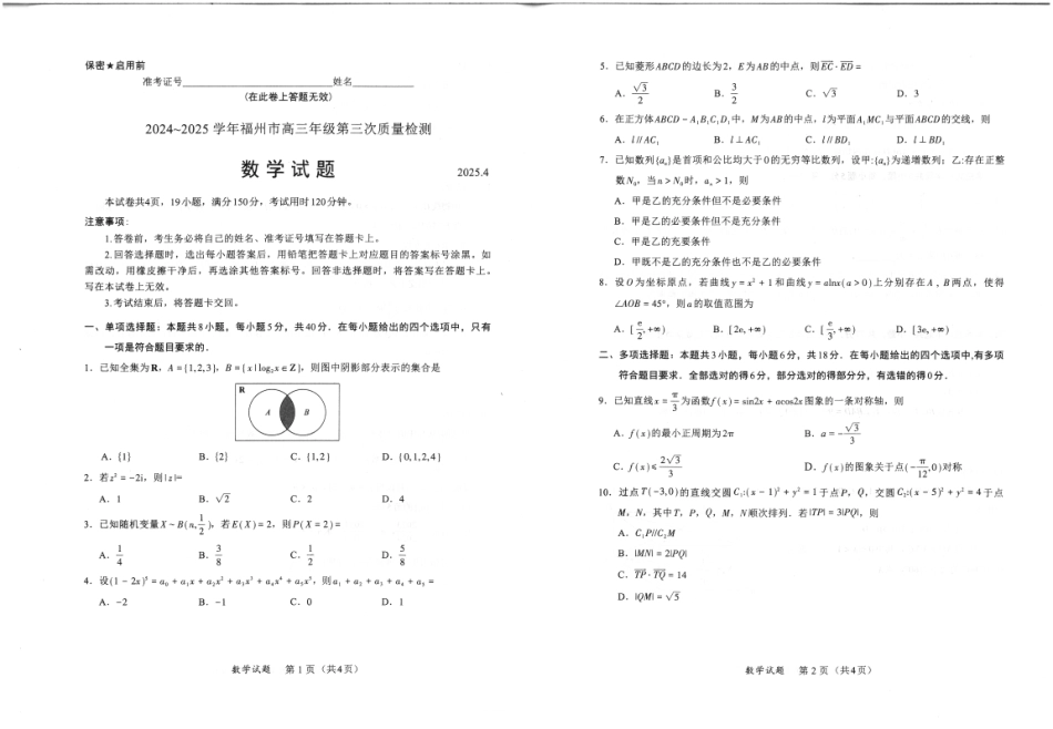 高三数学 模拟题   2025年4月九市联考数学试卷(1).pdf