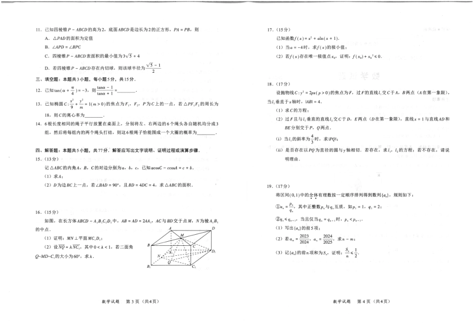 高三数学 模拟题   2025年4月九市联考数学试卷(1).pdf