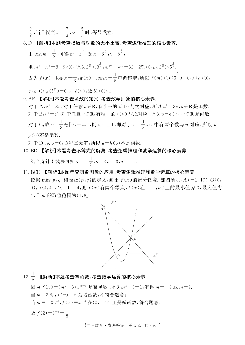 高三数学 模拟题   2025年9月29日高金太联考2高三数学答案(1).pdf