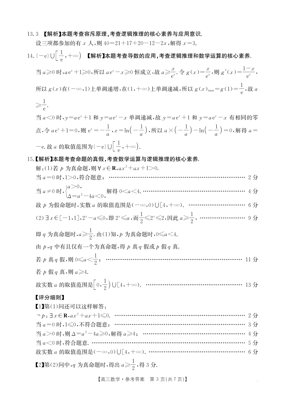 高三数学 模拟题   2025年9月29日高金太联考2高三数学答案(1).pdf
