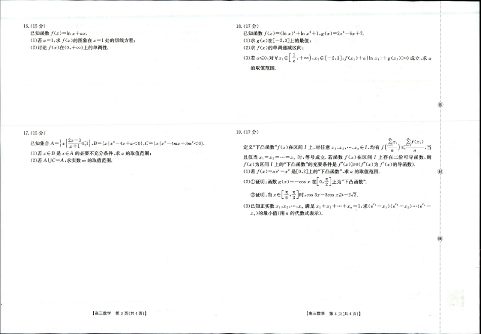 高三数学 模拟题   2025年9月29日高三金太联考2数学试题(1).pdf
