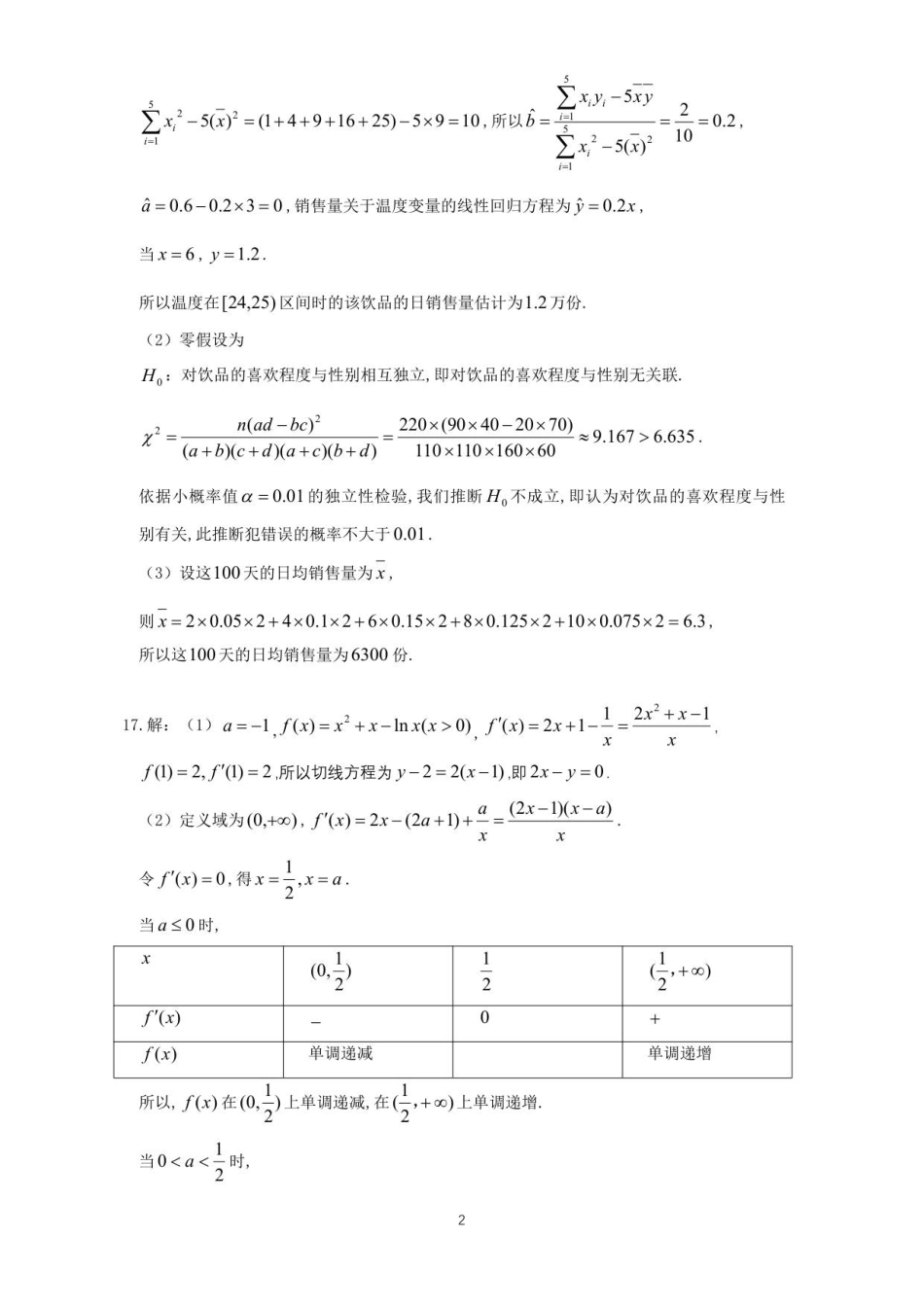 高三数学 模拟题   2025年11月山东师大附中高三期中检测试题答案(2)(1).pdf