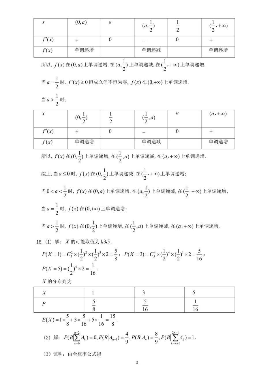 高三数学 模拟题   2025年11月山东师大附中高三期中检测试题答案(2)(1).pdf