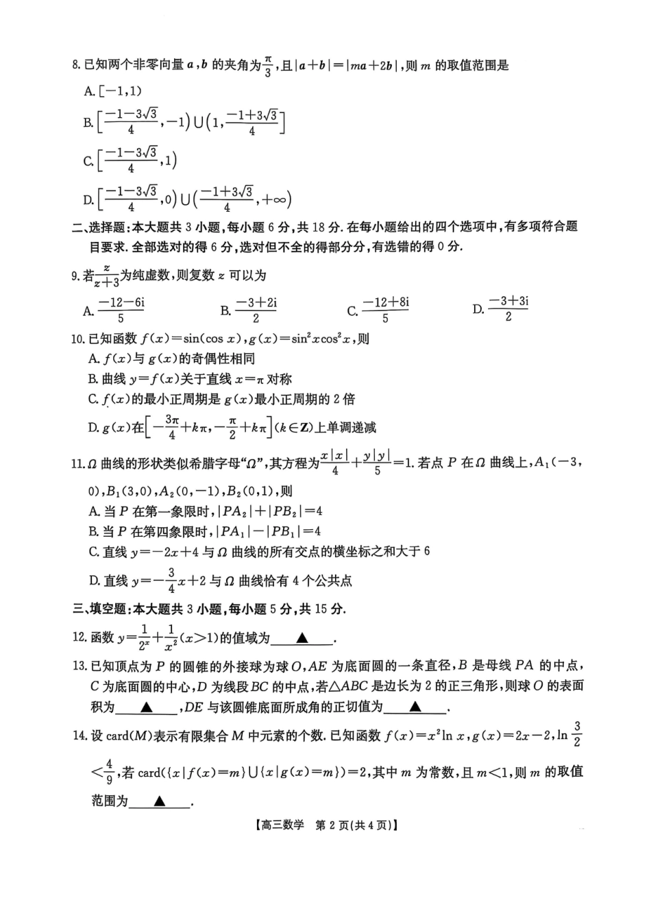 高三数学 模拟题   2025年安徽省示范高中皖北协作区第27届联考数学(1).pdf