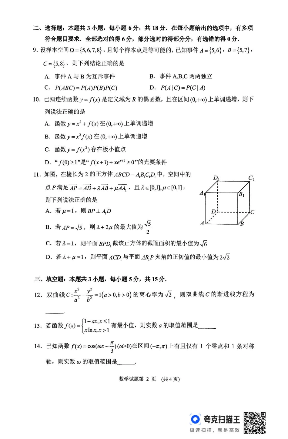 高三数学 模拟题   2025年常德市高三年级模拟考试  数学(1).pdf