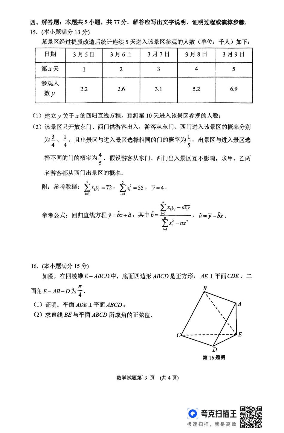 高三数学 模拟题   2025年常德市高三年级模拟考试  数学(1).pdf