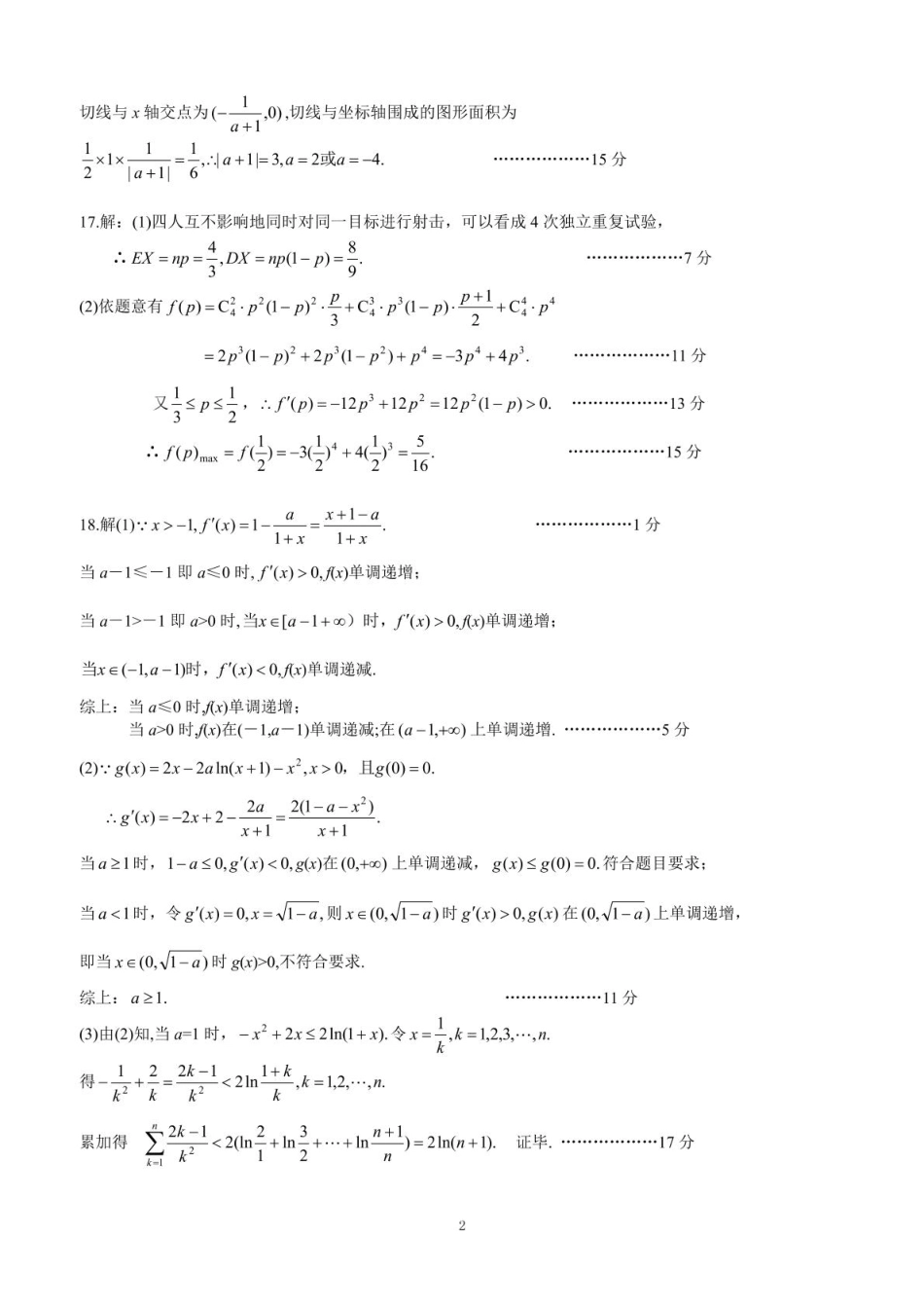 高三数学 模拟题   2025年春季期末高二数学试题答案(1).pdf