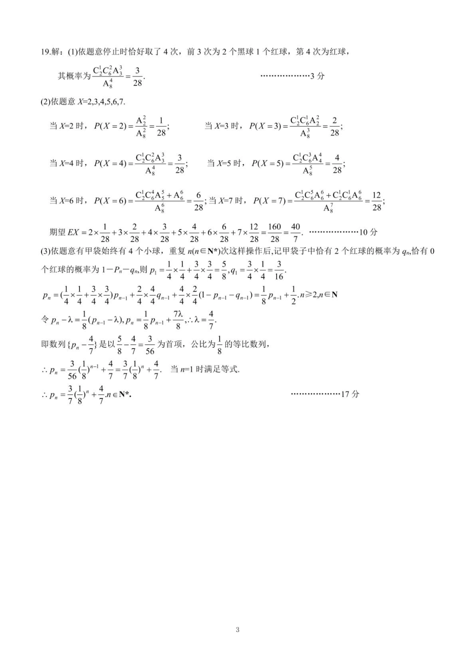 高三数学 模拟题   2025年春季期末高二数学试题答案(1).pdf