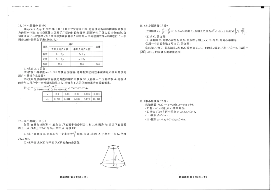 高三数学 模拟题   2025年春季学期高二年级学业水平检测试卷数学(1).pdf