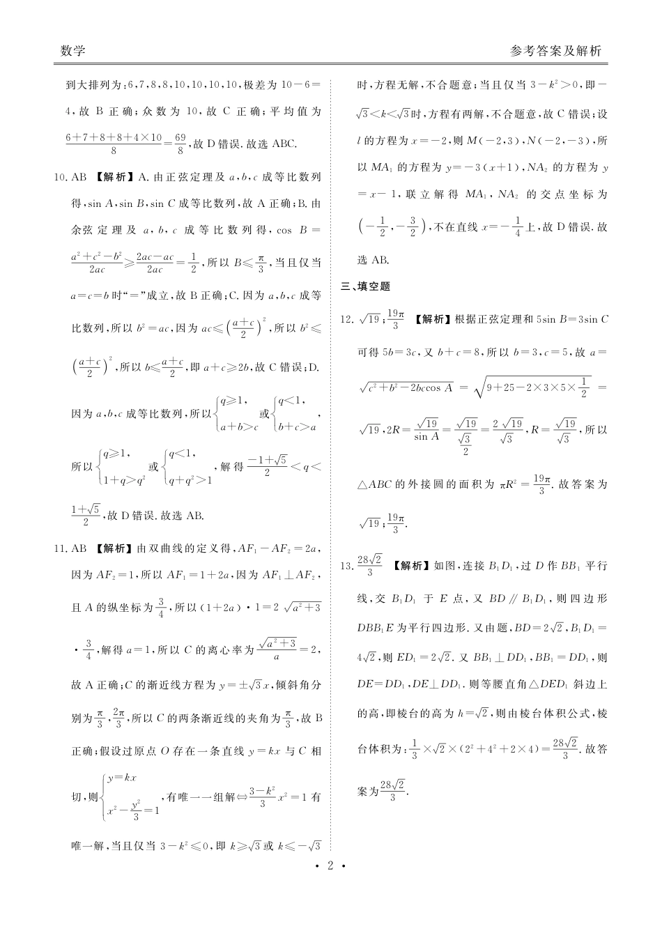 高三数学 模拟题   2025年春季学期高二年级学业水平检测试卷数学答案(1).pdf