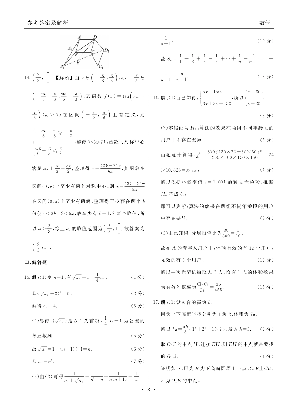 高三数学 模拟题   2025年春季学期高二年级学业水平检测试卷数学答案(1).pdf